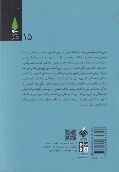 زیست شیعی